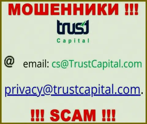 Организация TrustCapital Com - это МОШЕННИКИ !!! Не пишите сообщения на их e-mail !