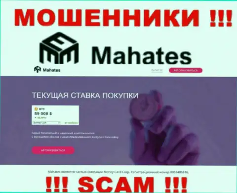 Mahates Com - это интернет-сервис Махатес Ком, где с легкостью можно загреметь в ловушку этих жуликов
