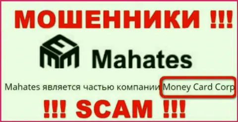 Информация про юридическое лицо мошенников Махатес Ком - Money Card Corp, не спасет Вас от их лап
