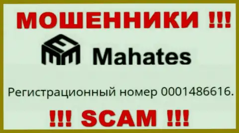 На информационном ресурсе мошенников Mahates указан именно этот номер регистрации указанной конторе: 0001486616