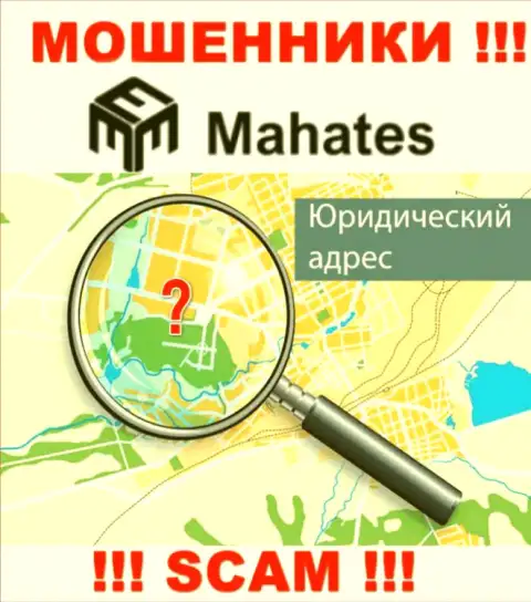 Жулики Mahates скрывают информацию о юридическом адресе регистрации своей организации