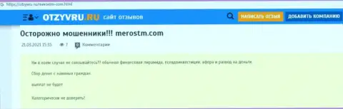 Обзор манипуляций scam-компании MerosTM - это ВОРЮГИ !