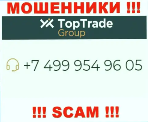 Top Trade Group - это ШУЛЕРА !!! Звонят к доверчивым людям с разных телефонных номеров