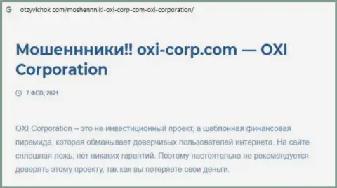 О вложенных в компанию OXI Corporation денежных средствах можете позабыть, присваивают все (обзор противозаконных действий)