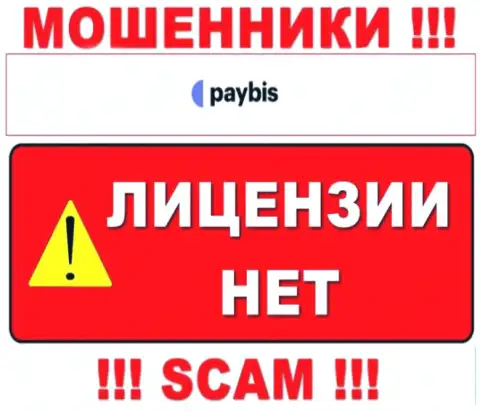 Информации о лицензионном документе PayBis у них на официальном сайте не показано - это РАЗВОД !!!