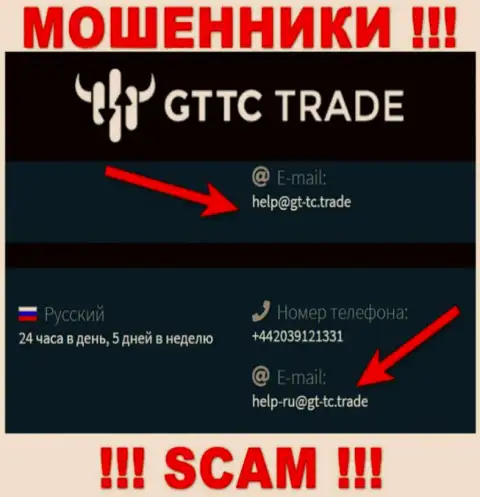 GT TC Trade - это ШУЛЕРА !!! Данный электронный адрес расположен у них на web-сервисе