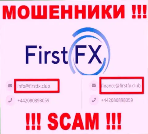 Не пишите письмо на e-mail First FX - это кидалы, которые присваивают вложенные денежные средства доверчивых клиентов