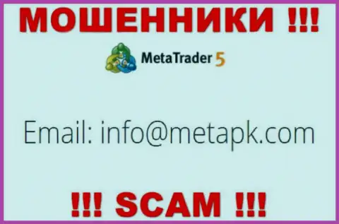 Хотим предупредить, что довольно-таки опасно писать сообщения на е-мейл интернет мошенников Meta Trader 5, рискуете остаться без кровных