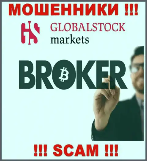 Будьте крайне осторожны, направление деятельности Глобал Сток Маркетс, Broker - это кидалово !!!