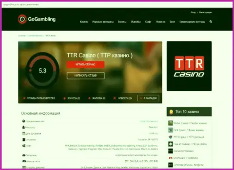 TTR Casino - это КИДАЛОВО ! В котором наивных клиентов разводят на финансовые средства (обзор мошеннических действий компании)
