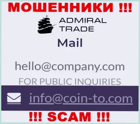 На информационном портале лохотронщиков АдмиралТрейд показан данный е-мейл, однако не советуем с ними общаться