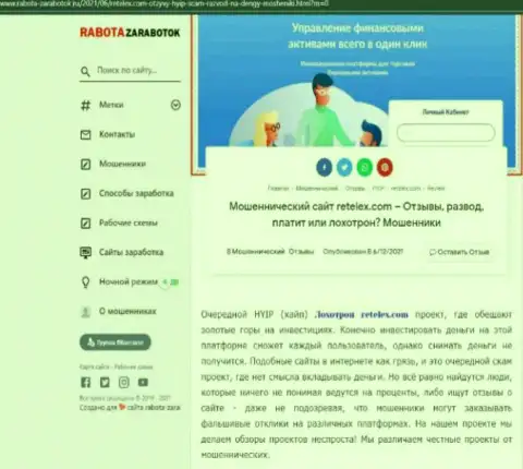 Обзор мошеннических комбинаций scam-конторы Retelex - это МОШЕННИКИ !!!