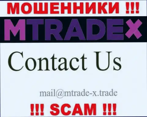 Не пишите на е-мейл махинаторов М Трейд Х, показанный на их веб-портале в разделе контактной инфы - это крайне опасно