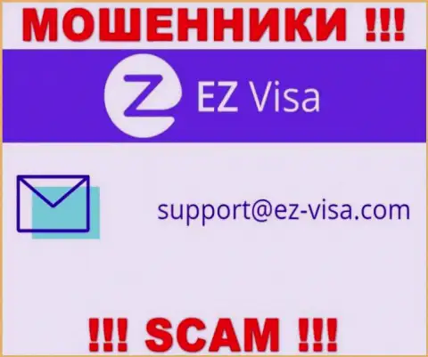 На сайте разводил ЕЗВиза размещен этот адрес электронного ящика, но не стоит с ними контактировать