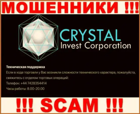 Вызов от мошенников Crystal Invest Corporation можно ждать с любого номера, их у них множество