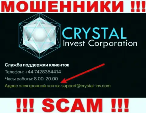 Слишком опасно переписываться с мошенниками Crystal Invest Corporation через их адрес электронной почты, могут легко развести на финансовые средства