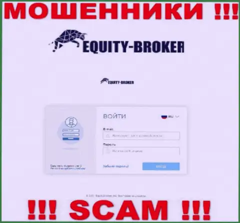 Сайт мошеннической компании Эквайти Брокер - Equity-Broker Cc