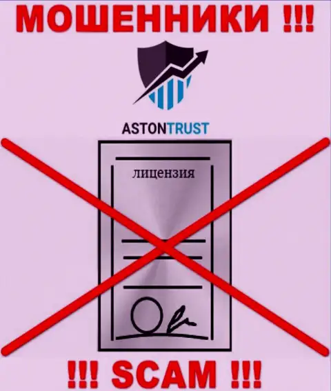 Компания Aston Trust не получила разрешение на осуществление своей деятельности, т.к. internet шулерам ее не дают