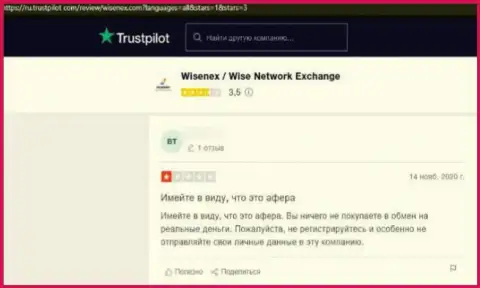 Порядочность компании WisenEx Com вызывает сомнения у интернет посетителей