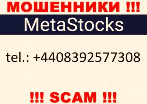 Аферисты из MetaStocks, для раскручивания доверчивых людей на деньги, используют не один номер телефона