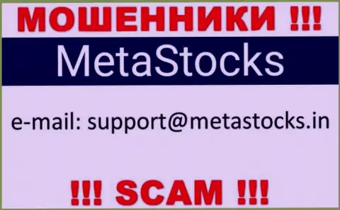 Лучше избегать любых контактов с internet-мошенниками MetaStocks, в т.ч. через их адрес электронной почты