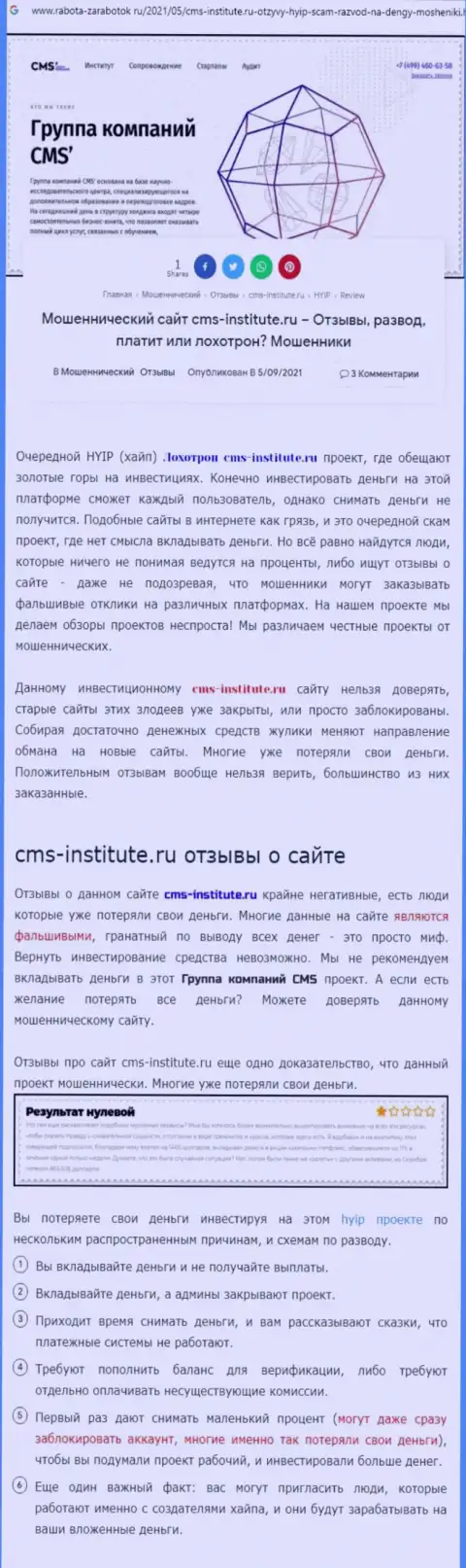 CMS-Institute Ru - это наглый грабеж клиентов (статья с обзором мошеннических деяний)