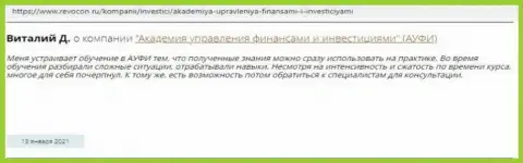 Internet посетители делятся своим мнением о АУФИ на ресурсе Revocon Ru