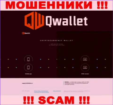 Веб-сервис преступно действующей компании Кью Валлет - КуВаллет Ко