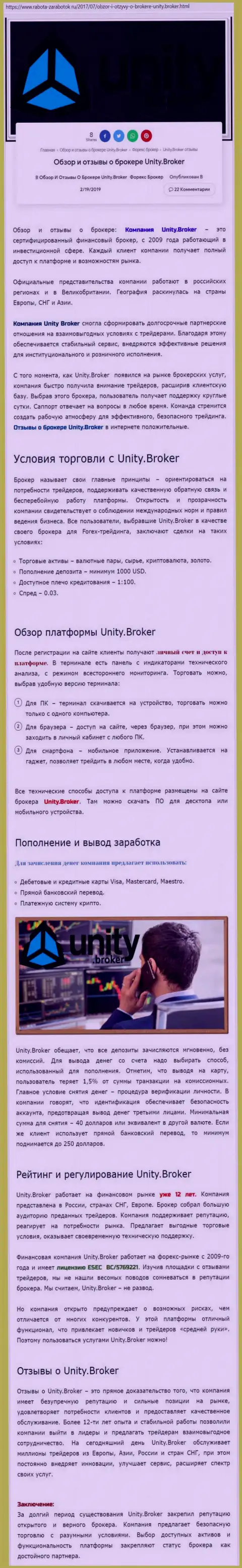 Обзорная информация Форекс брокерской организации УнитиБрокер на сайте rabota zarabotok ru
