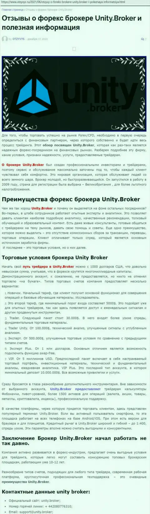 Публикация о ФОРЕКС-брокерской организации Unity Broker на портале Otzyvys Ru