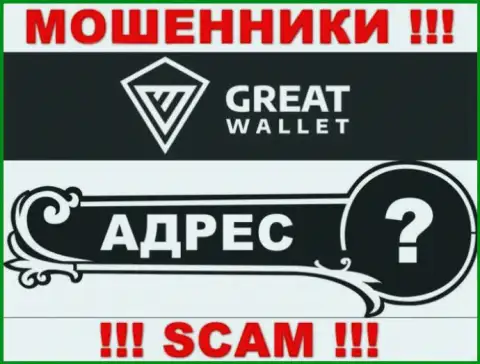 Вы не найдете инфы об официальном адресе регистрации компании Great-Wallet это МОШЕННИКИ !!!