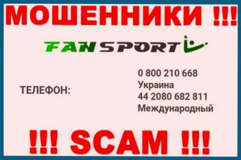 Не поднимайте трубку, когда звонят неизвестные, это могут быть мошенники из конторы Fan-Sport Com
