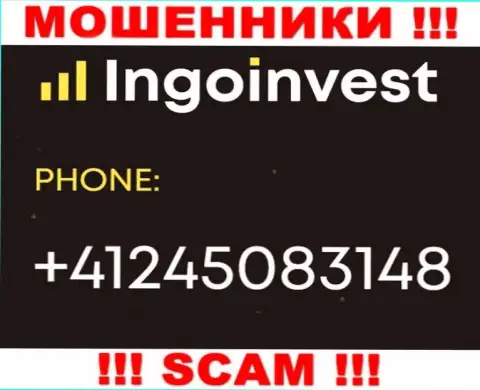 Знайте, что шулера из компании IngoInvest звонят клиентам с различных номеров телефонов