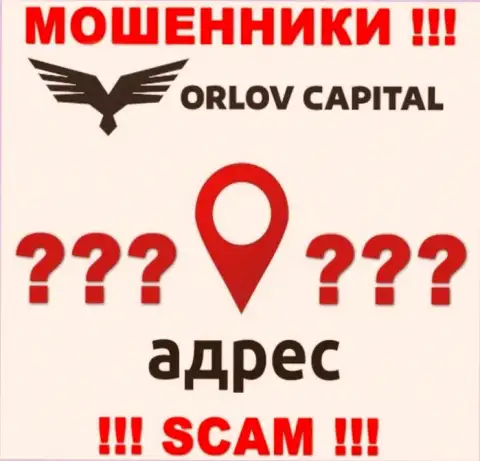 Информация о адресе регистрации противозаконно действующей организации Орлов-Капитал Ком у них на портале не размещена
