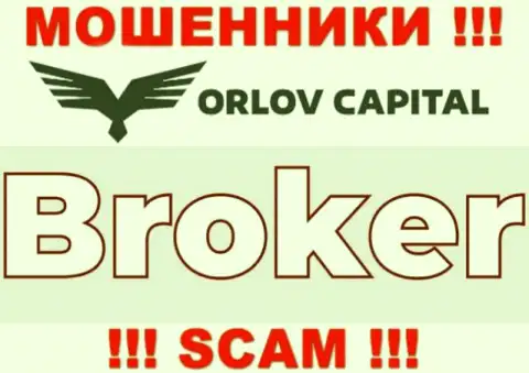 Деятельность мошенников Orlov Capital: Брокер - это ловушка для неопытных людей