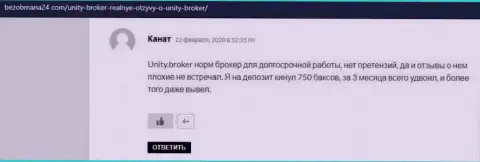 Отзывы биржевых игроков ФОРЕКС компании Unity Broker, которые имеются на онлайн-сервисе BezObmana24 Com