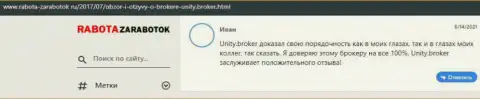 Отзывы трейдеров об Форекс дилинговом центре Unity Broker, которые размещены на информационном ресурсе rabota zarabotok ru