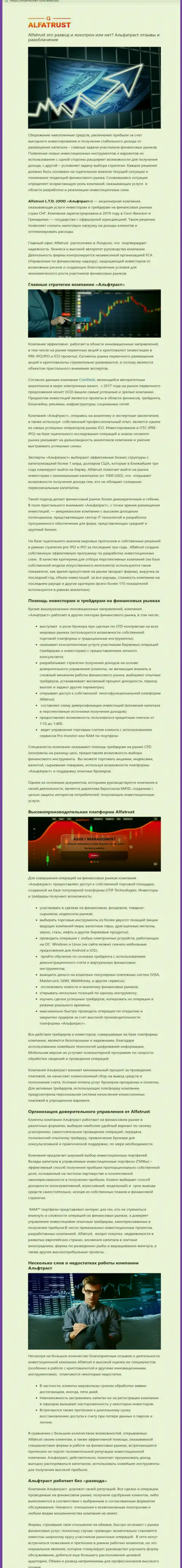 Обзорный материал об форекс организации AlfaTrust Com на сайте СмартФиксЧарт Ком