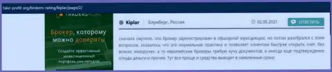 Комментарии с онлайн-сервиса тейк-профит орг о работе ФОРЕКС организации Kiplar