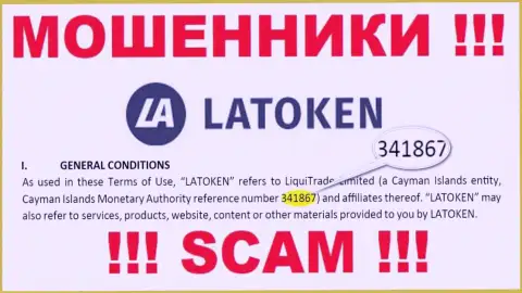 Держитесь как можно дальше от организации Latoken, по всей видимости с ненастоящим регистрационным номером - 341867