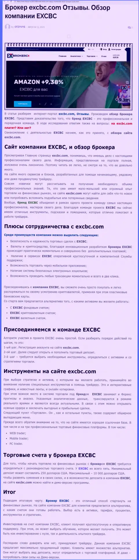 Обзорная статья об FOREX брокерской организации EXBrokerc на онлайн-сервисе otzyvys ru