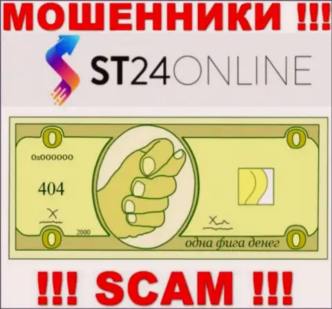 Хотите получить большой доход, сотрудничая с организацией ST24Online Com ? Данные интернет мошенники не дадут