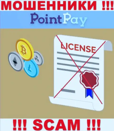 У аферистов ПоинтПэй на web-сайте не показан номер лицензии компании !!! Будьте очень бдительны