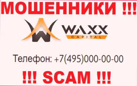 Разводилы из Waxx Capital звонят с разных телефонов, ОСТОРОЖНО !!!