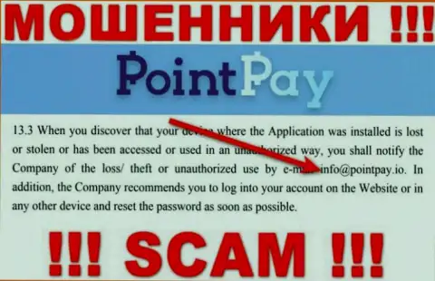 Контора Поинт Пэй не скрывает свой адрес электронного ящика и показывает его на своем сайте