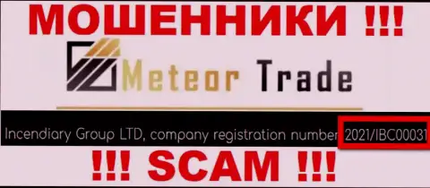 Регистрационный номер Meteor Trade - 2021/IBC00031 от грабежа вкладов не спасает