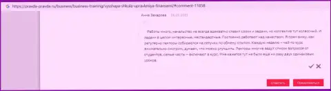 Объективные отзывы о фирме ВЫСШАЯ ШКОЛА УПРАВЛЕНИЯ ФИНАНСАМИ на веб-портале Pravda Pravda Ru