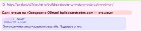 Не нужно взаимодействовать с BullsBears Trades - очень большой риск остаться без всех вкладов (реальный отзыв)