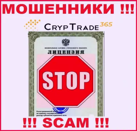 Работа Cryp Trade 365 противозаконная, т.к. указанной организации не дали лицензию