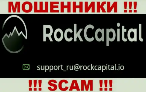 E-mail лохотронщиков Rocks Capital Ltd